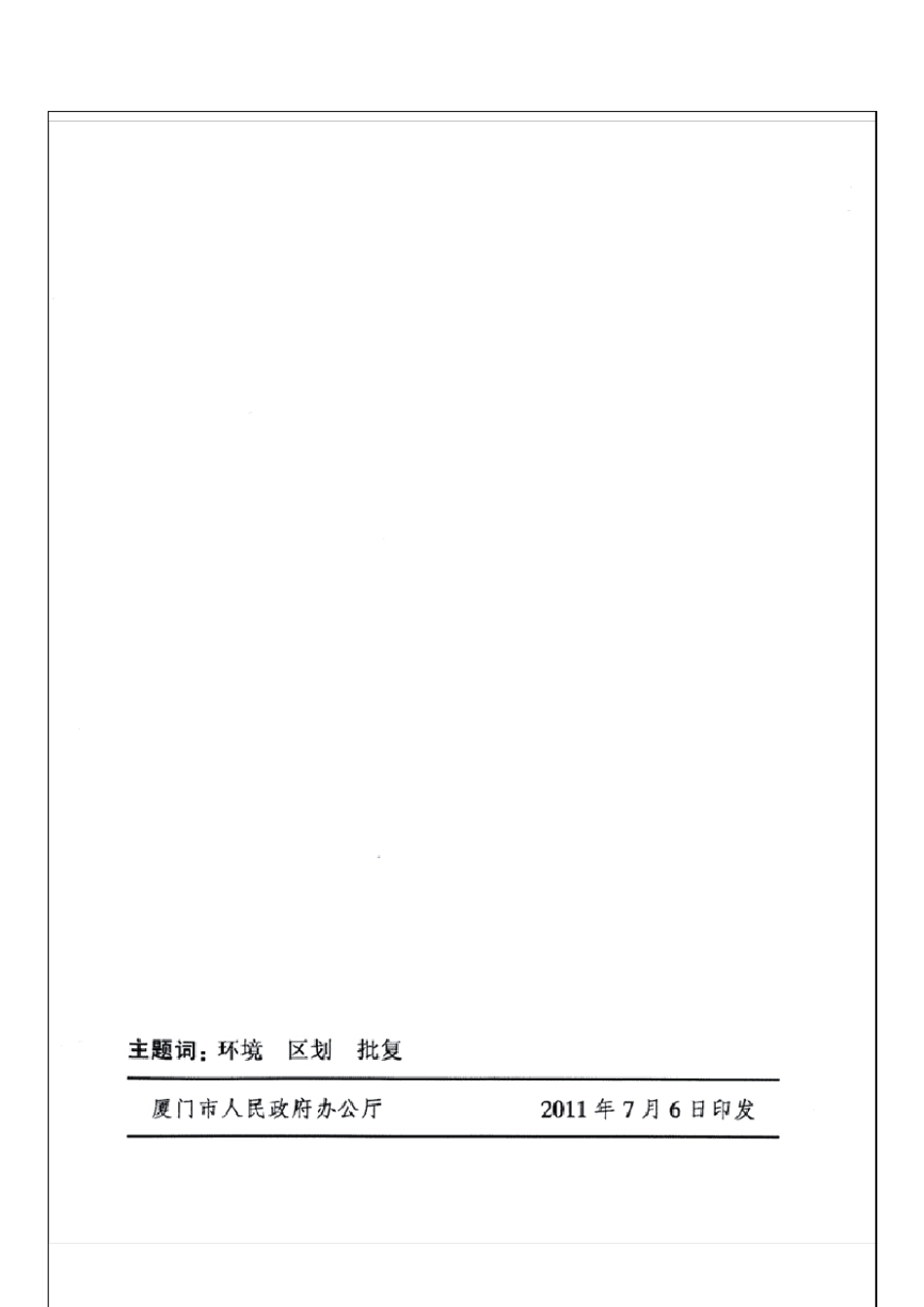 厦门市环境功能区划(第三次修改)_第2页