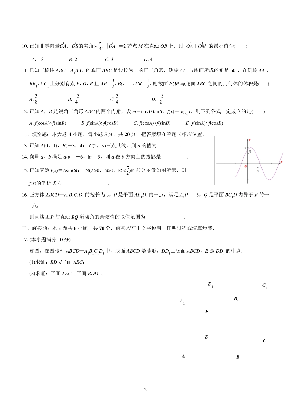 厦门市高一下期数学质量检测试卷2017年含答案、解析)_第2页