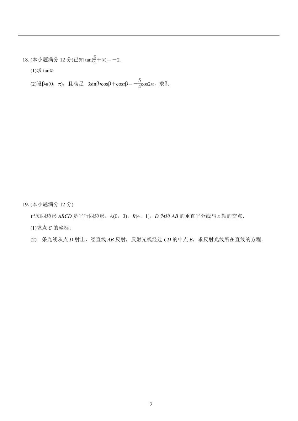 厦门市高一下期数学质量检测试卷2017年含答案、解析)_第3页