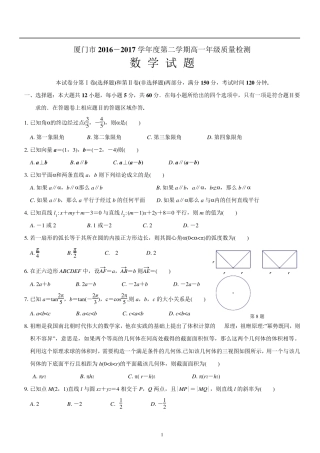 厦门市高一下期数学质量检测试卷2017年含答案、解析)