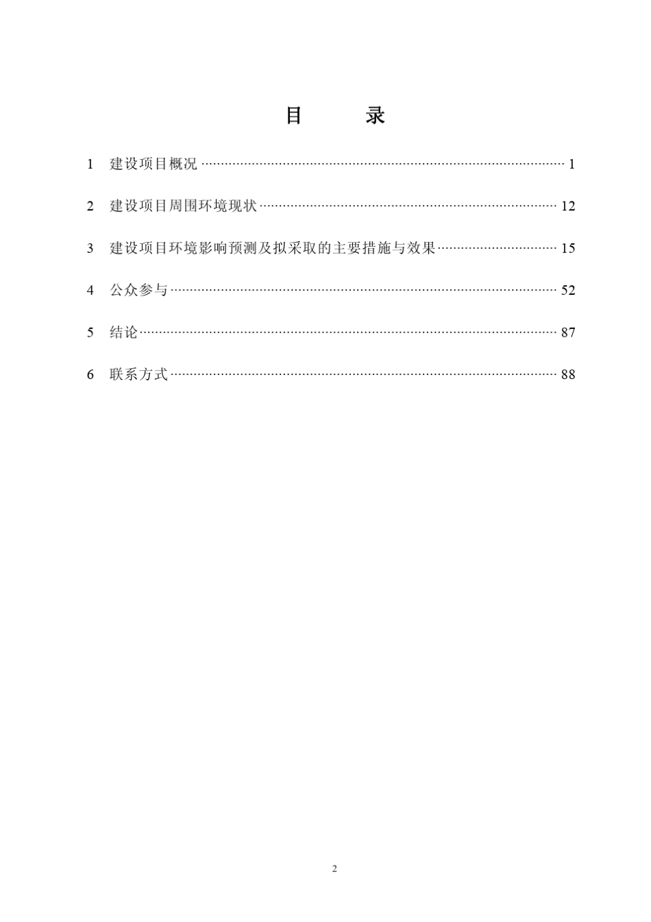 厦门市轨道交通1号线一期工程环境影响报告书_第2页