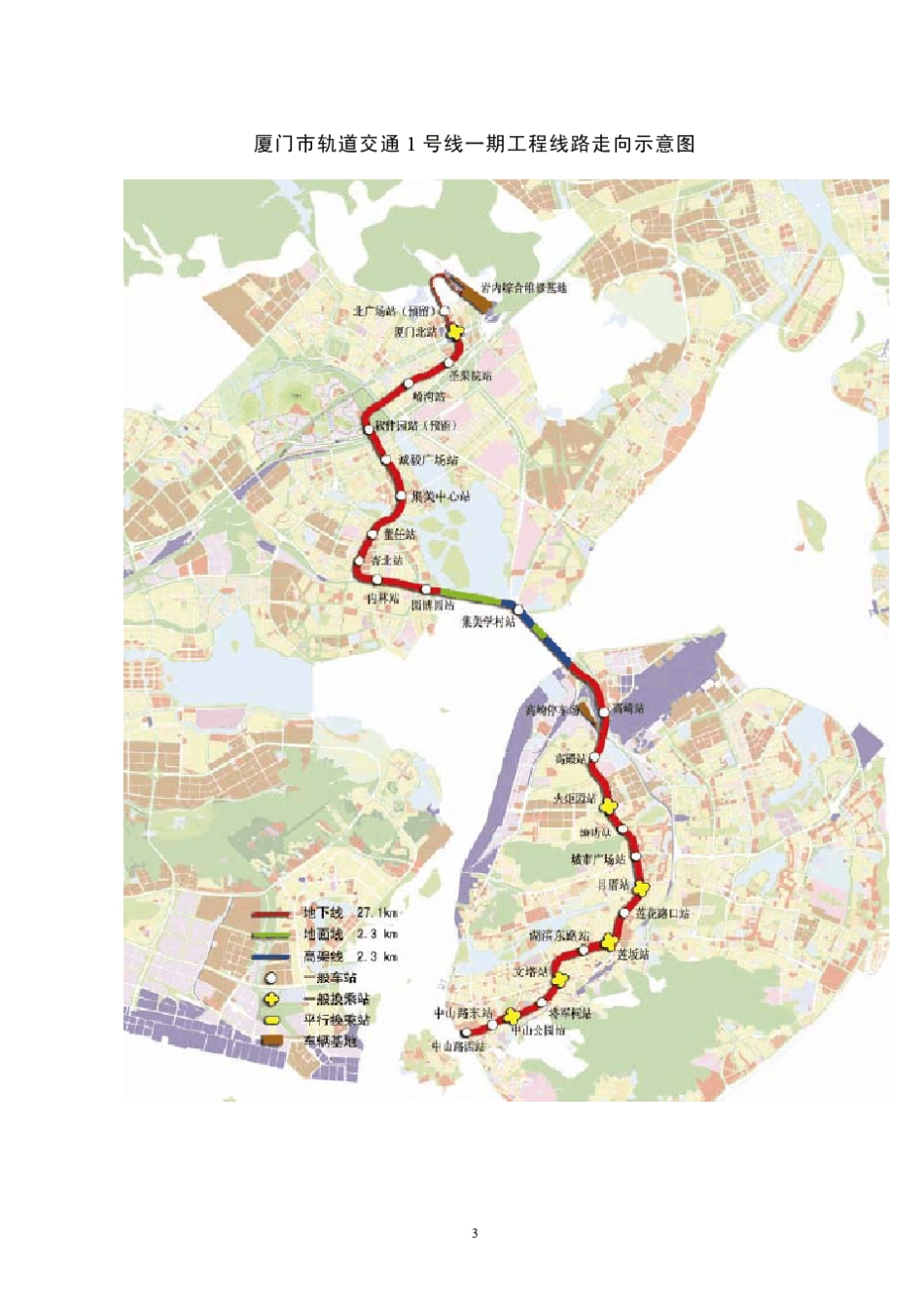厦门市轨道交通1号线一期工程环境影响报告书_第3页