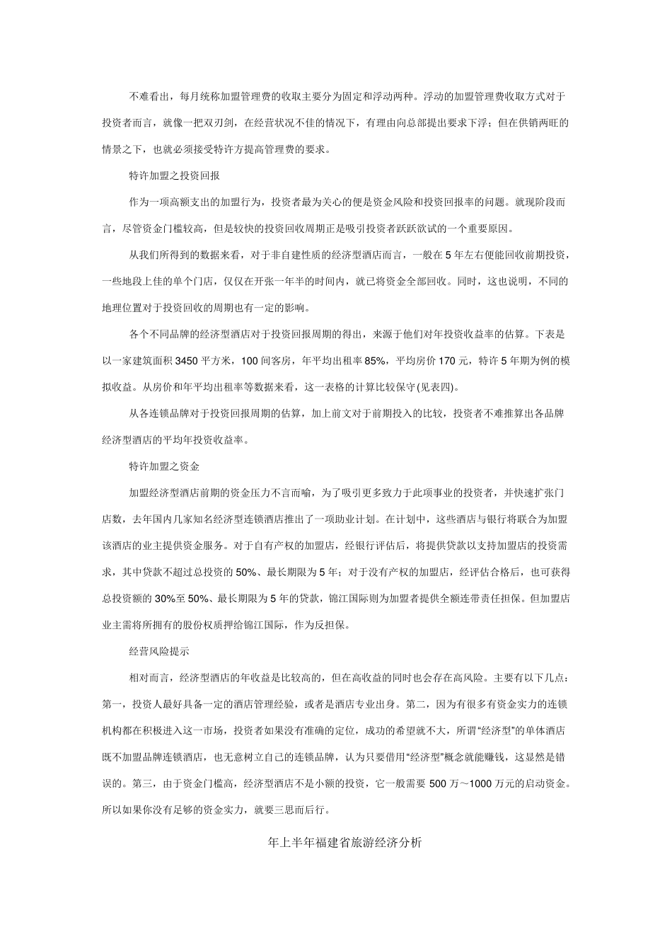 厦门旅游分析数据_第2页