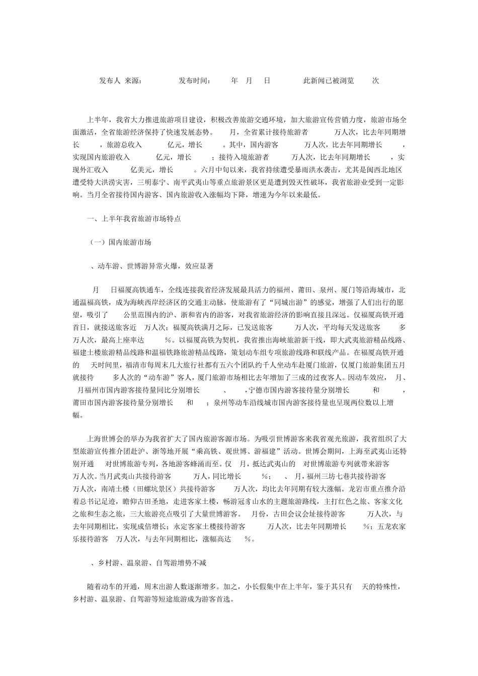 厦门旅游分析数据_第3页