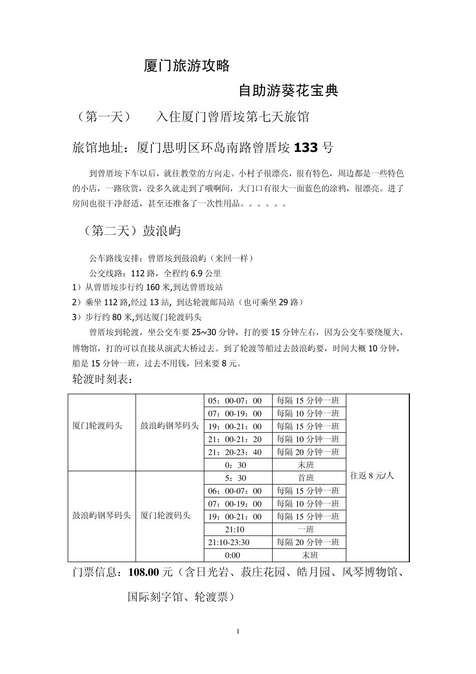 厦门旅游攻略(自助游宝典)_第1页