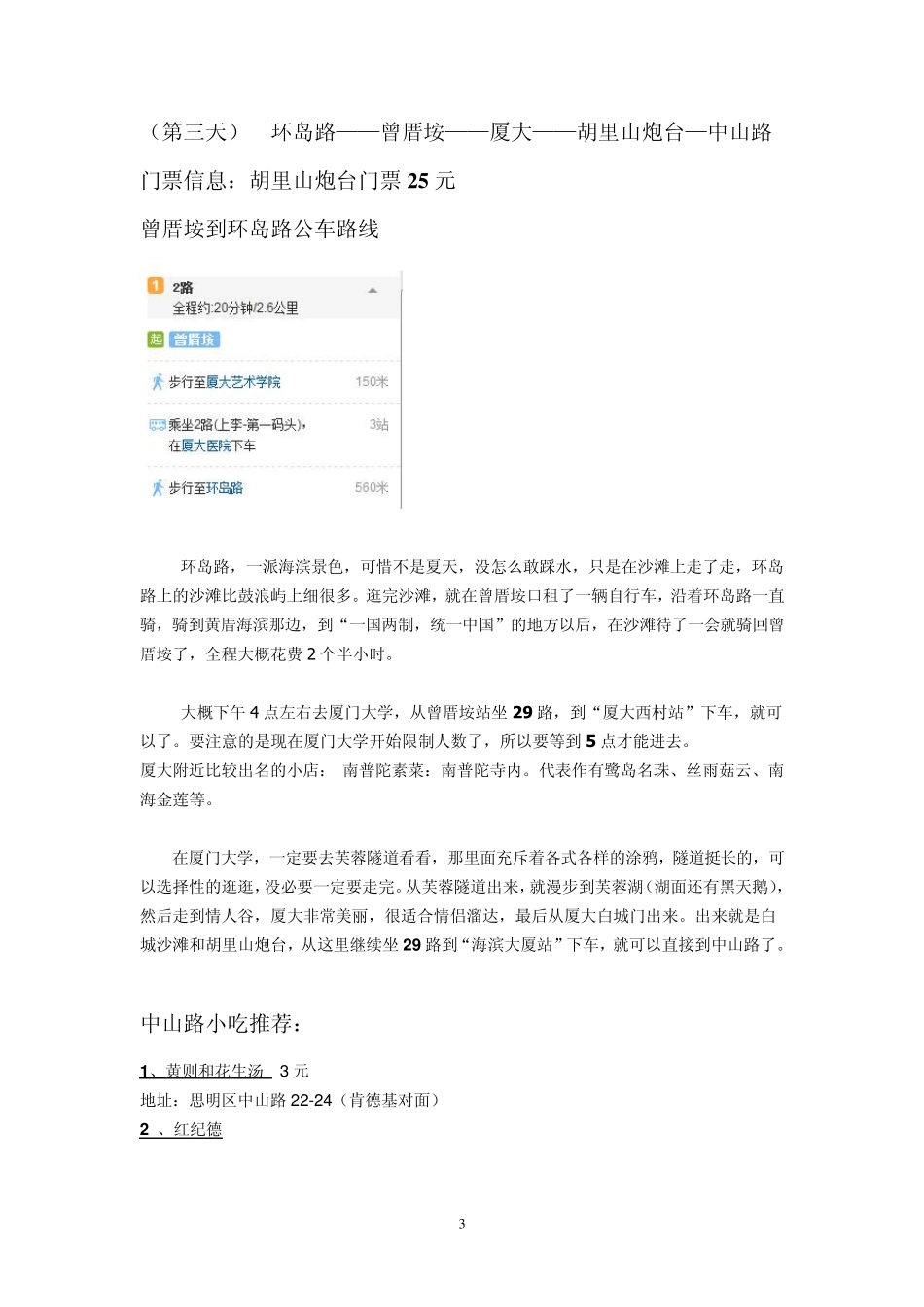 厦门旅游攻略(自助游宝典)_第3页