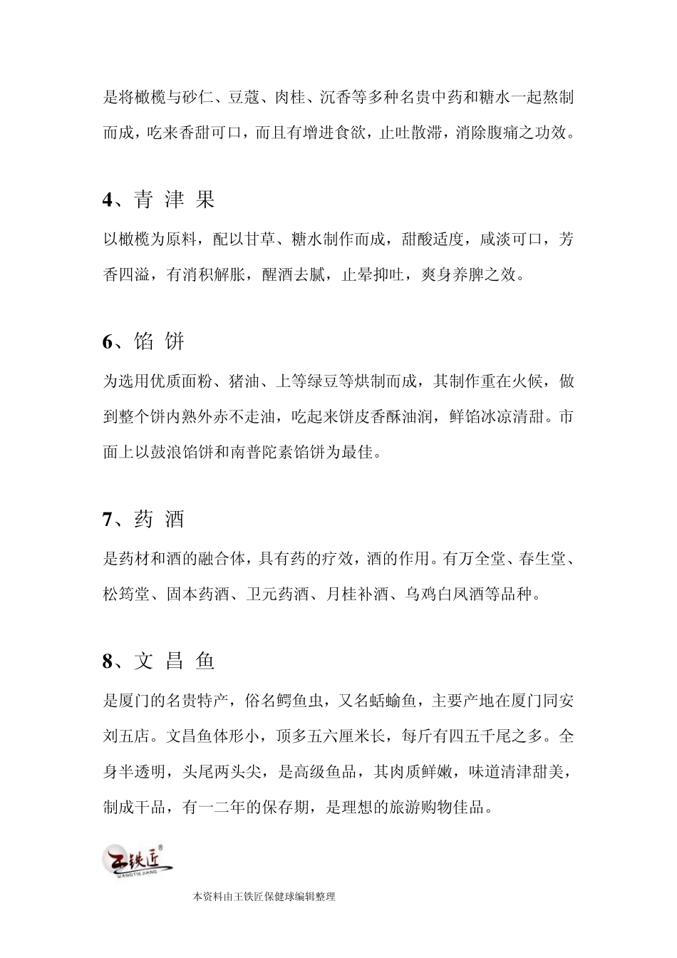 厦门有什么特产_第2页