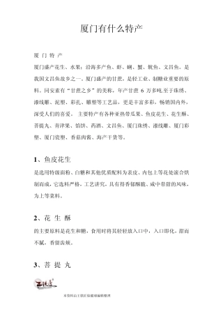 厦门有什么特产