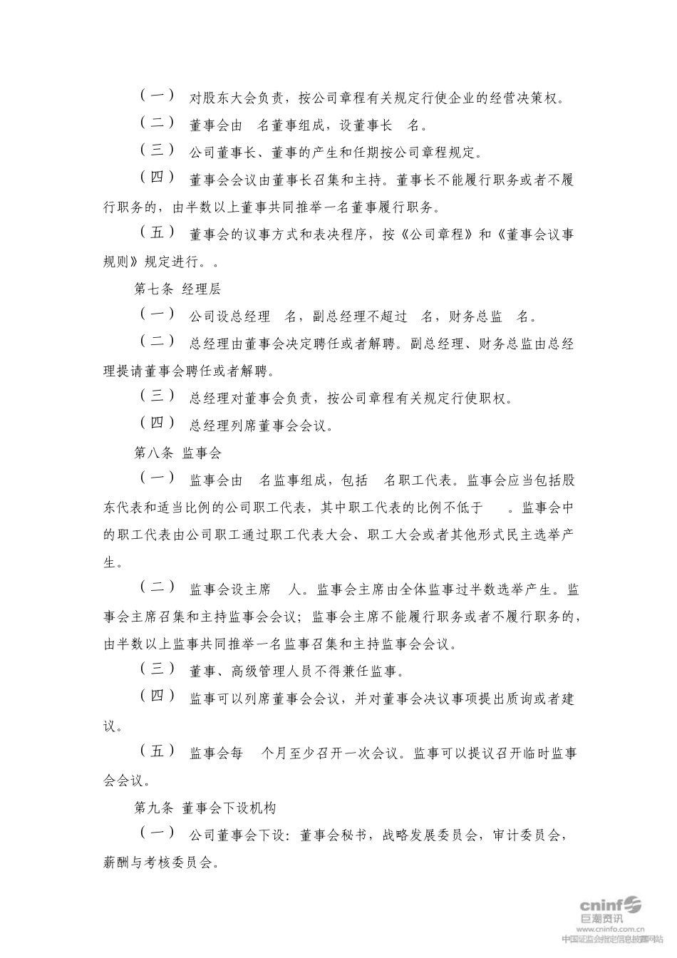 厦门港务：组织架构制度及其运行机制(2011年3月)20110319_第2页