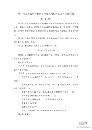厦门港务：组织架构制度及其运行机制(2011年3月)20110319