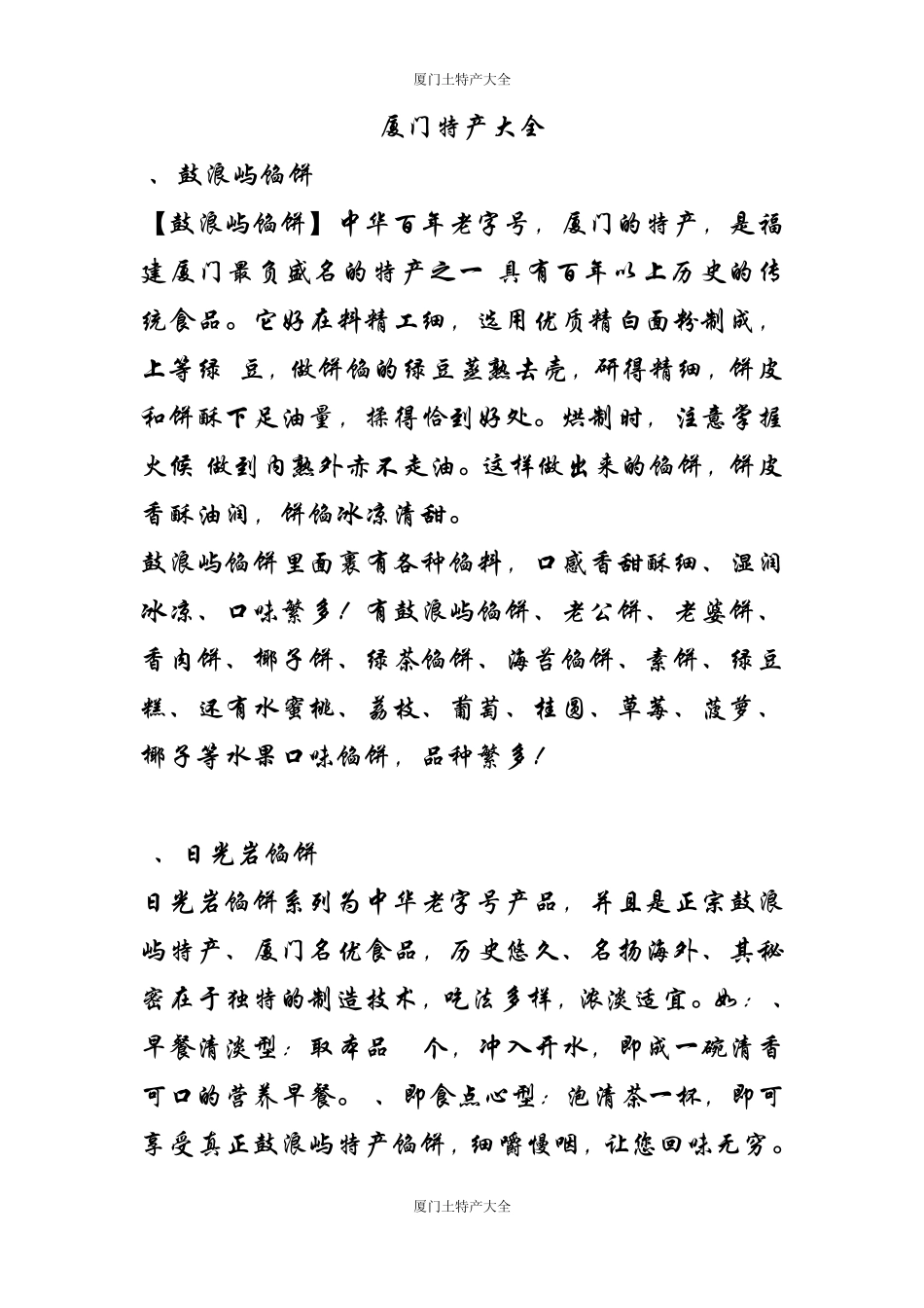 厦门特产大全_第1页