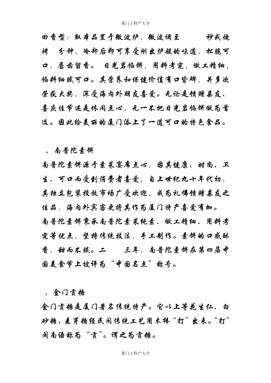 厦门特产大全_第2页