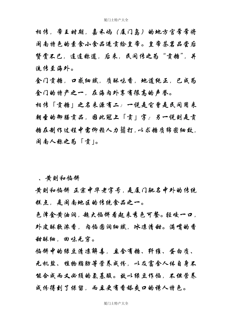 厦门特产大全_第3页