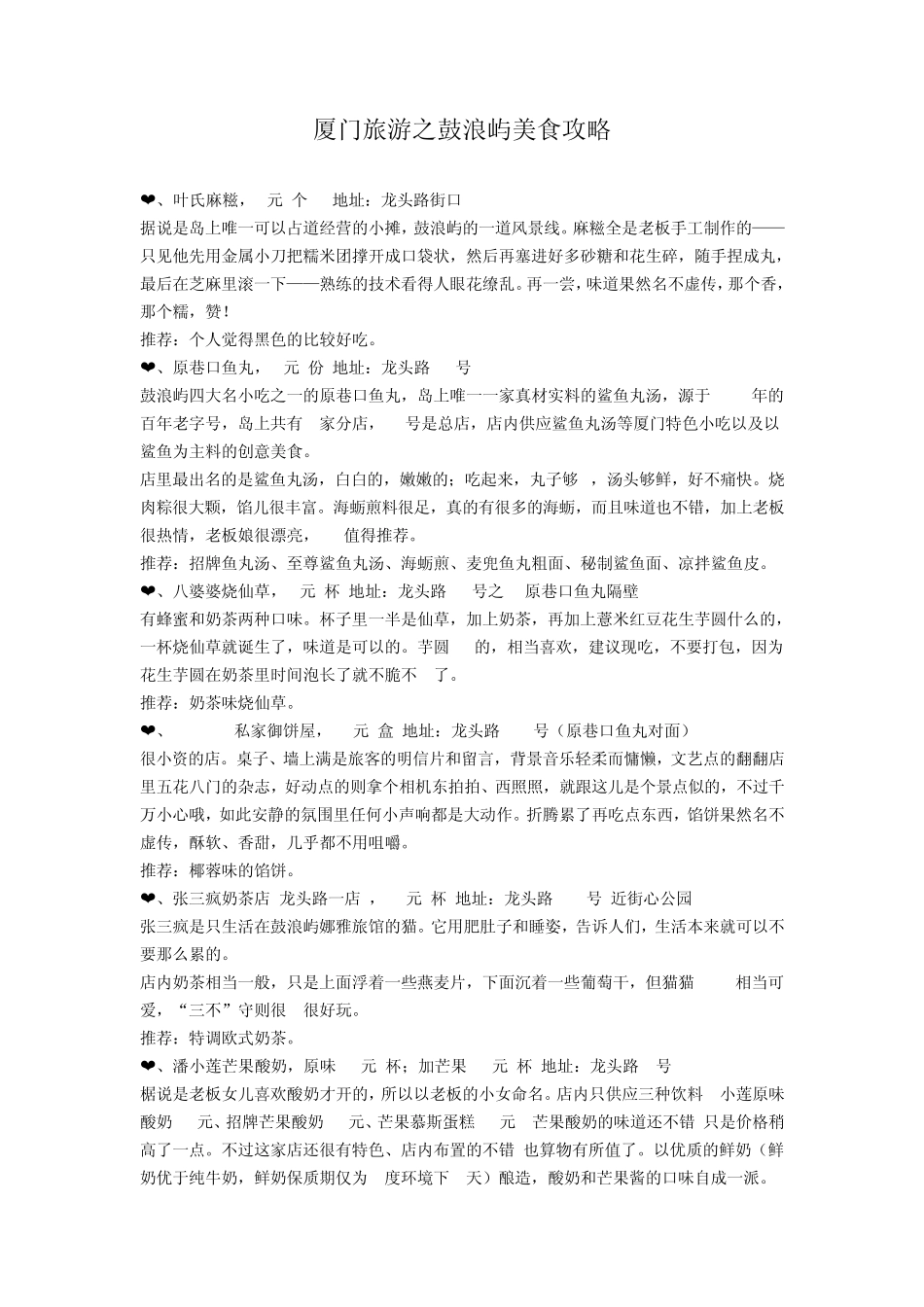 厦门特色小吃_第2页