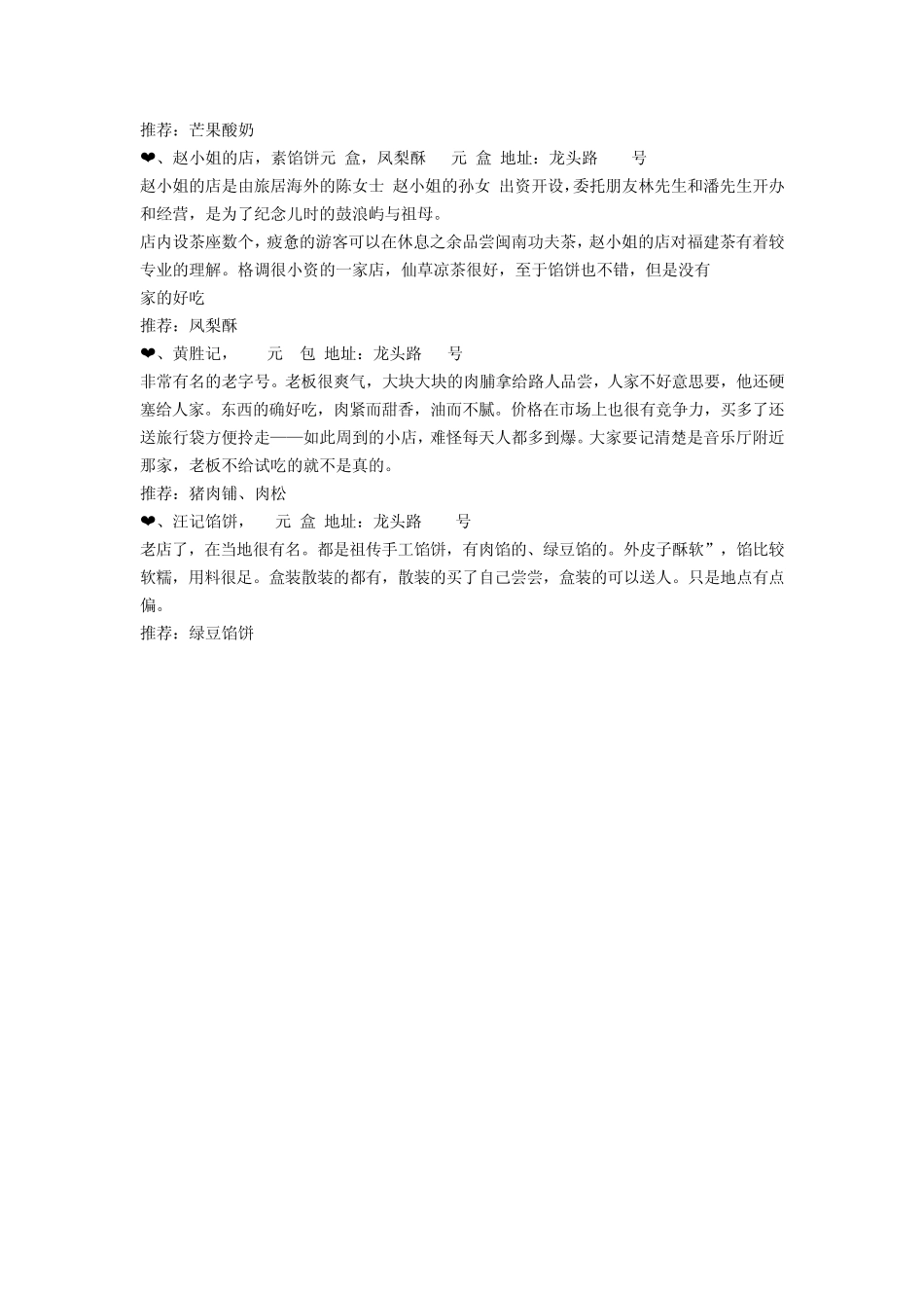 厦门特色小吃_第3页