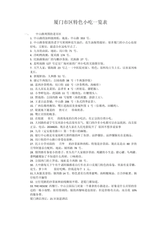 厦门特色小吃
