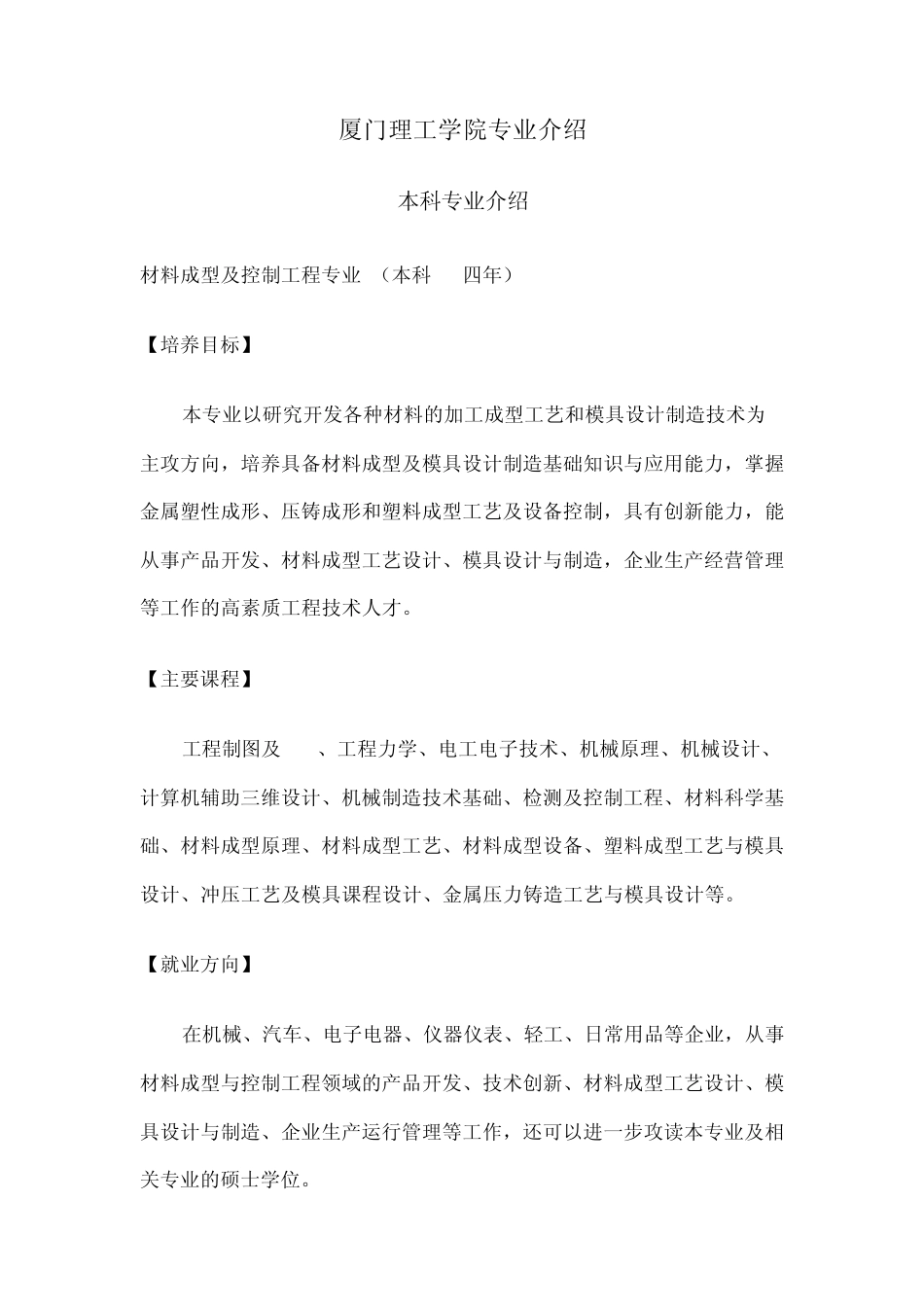 厦门理工学院专业介绍_第1页