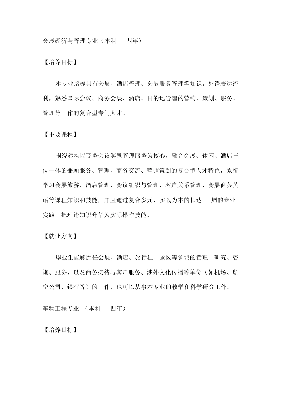 厦门理工学院专业介绍_第2页