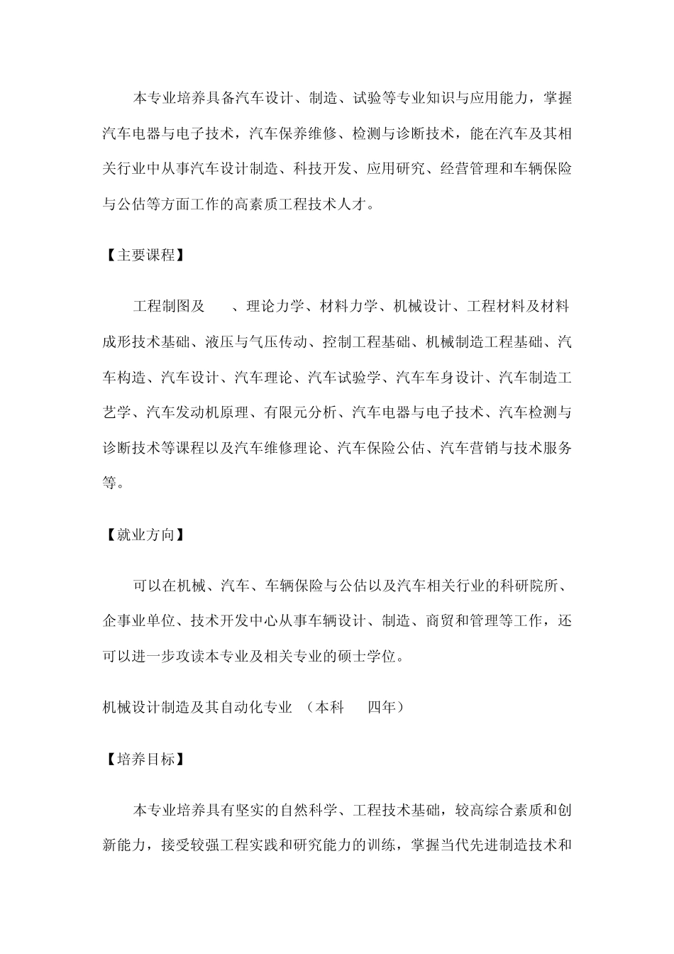 厦门理工学院专业介绍_第3页