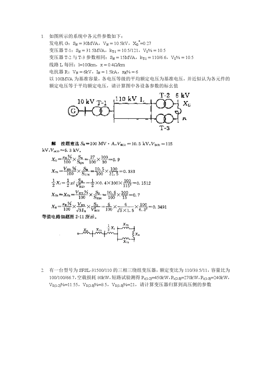 厦门理工学院电气工程基础作业答案_第1页