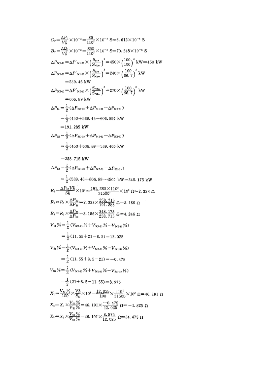 厦门理工学院电气工程基础作业答案_第2页