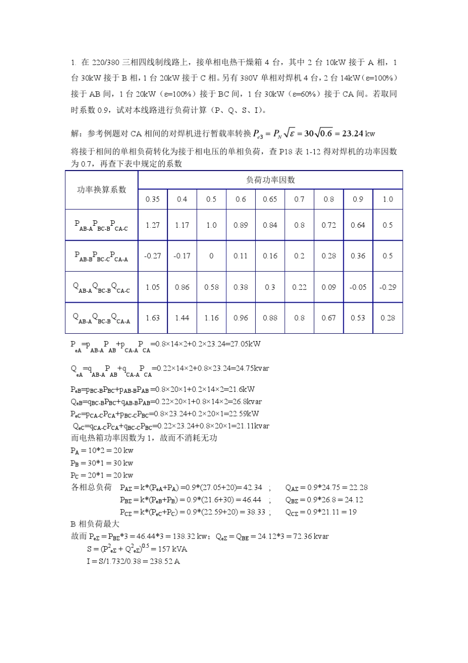 厦门理工学院电气工程基础作业答案_第3页