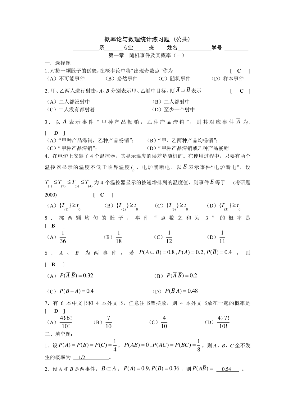 厦门理工概率论课件概率论与数理统计练习题第一章答案_第1页