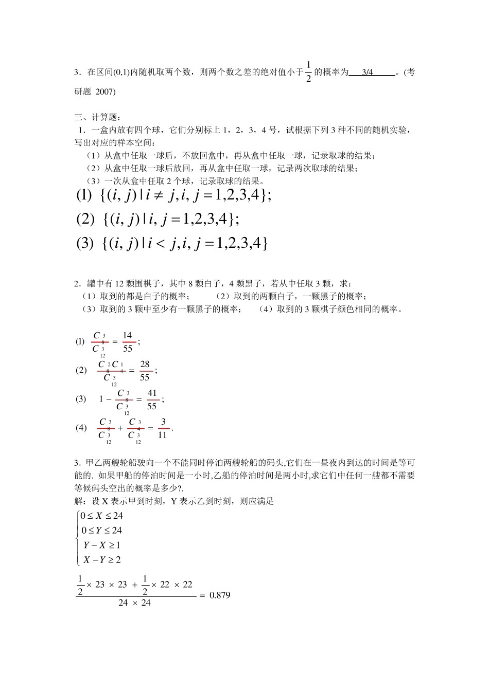 厦门理工概率论课件概率论与数理统计练习题第一章答案_第2页
