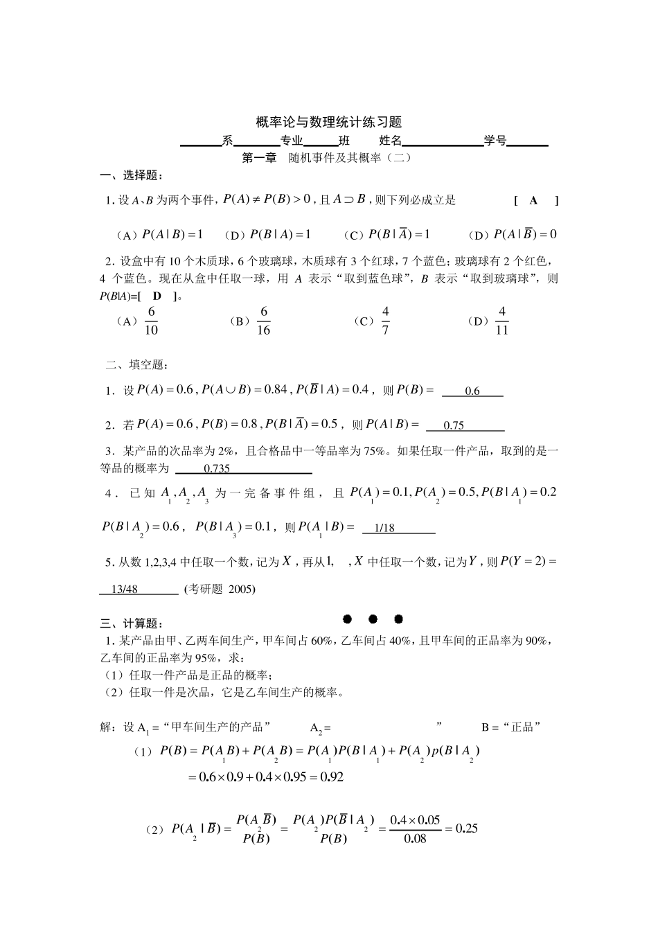 厦门理工概率论课件概率论与数理统计练习题第一章答案_第3页