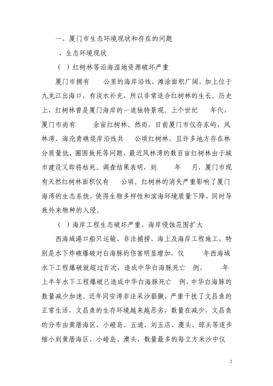 厦门生态环境监察工作的开展和完善_第2页