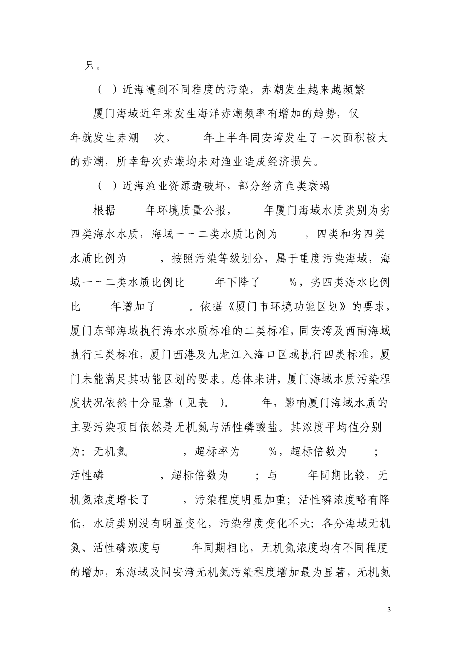 厦门生态环境监察工作的开展和完善_第3页