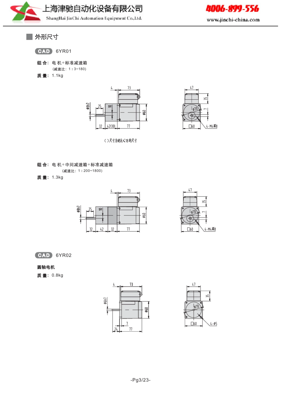厦门精研,JSCC可逆电机选型手册电子样本_第3页