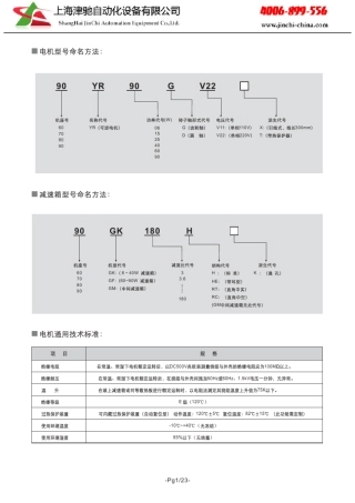 厦门精研,JSCC可逆电机选型手册电子样本