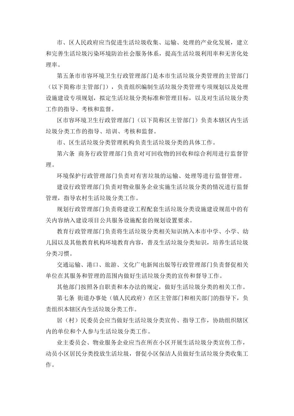 厦门经济特区生活垃圾分类管理办法_第2页