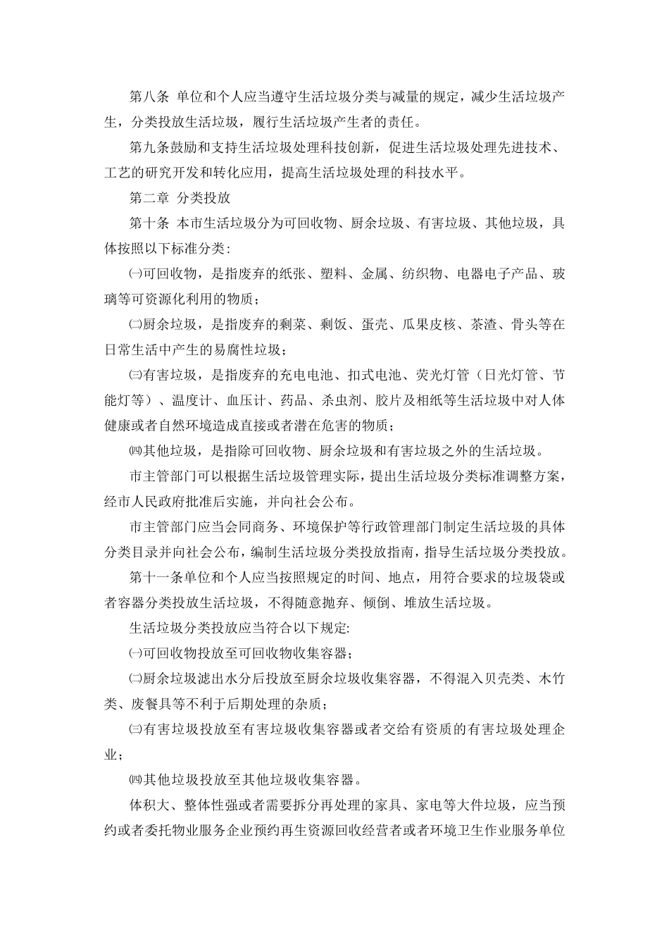 厦门经济特区生活垃圾分类管理办法_第3页
