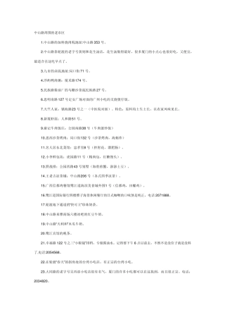 厦门美食地图