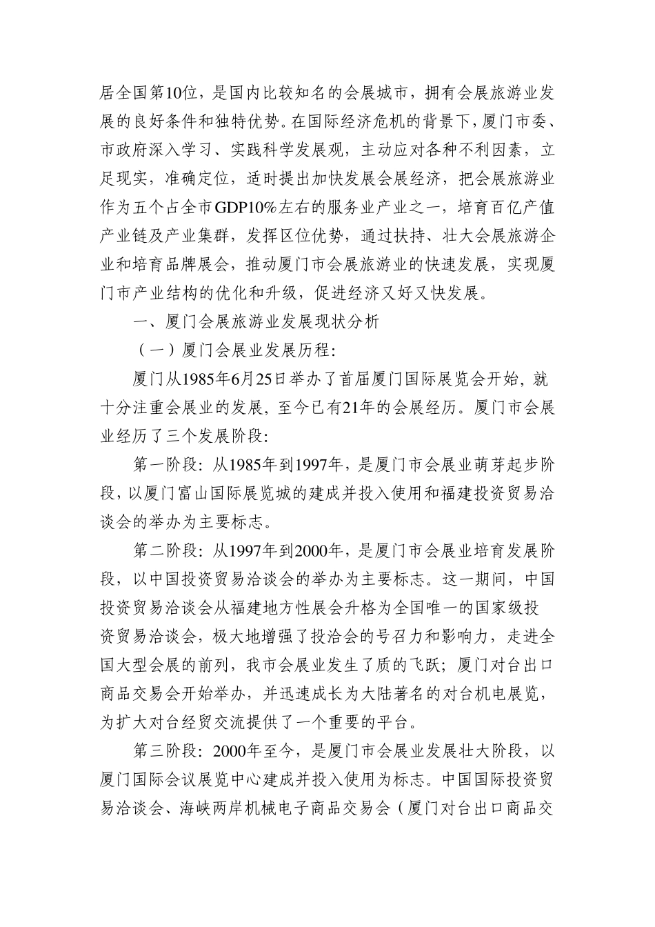 厦门统计分析_第2页