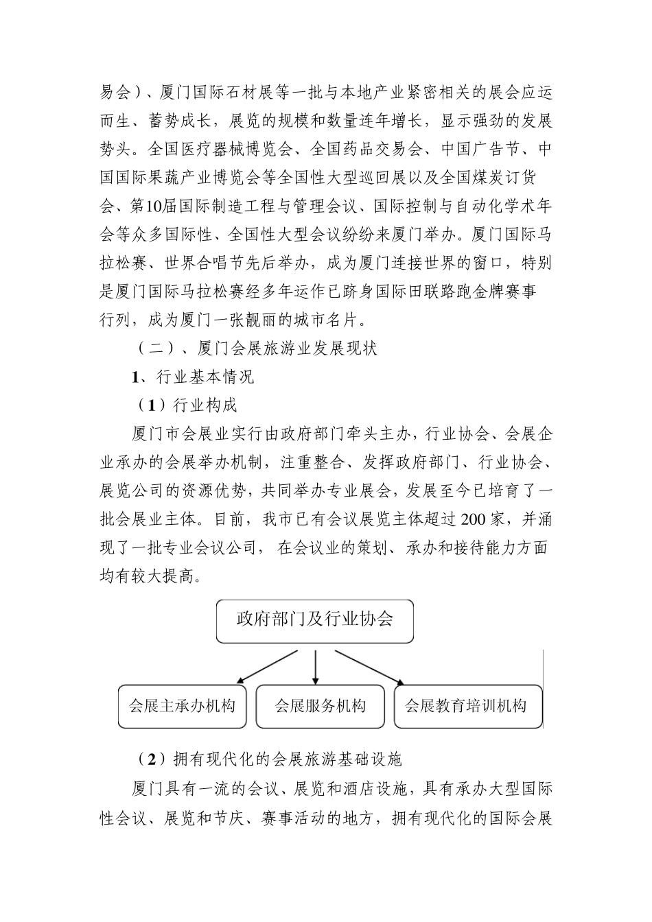 厦门统计分析_第3页