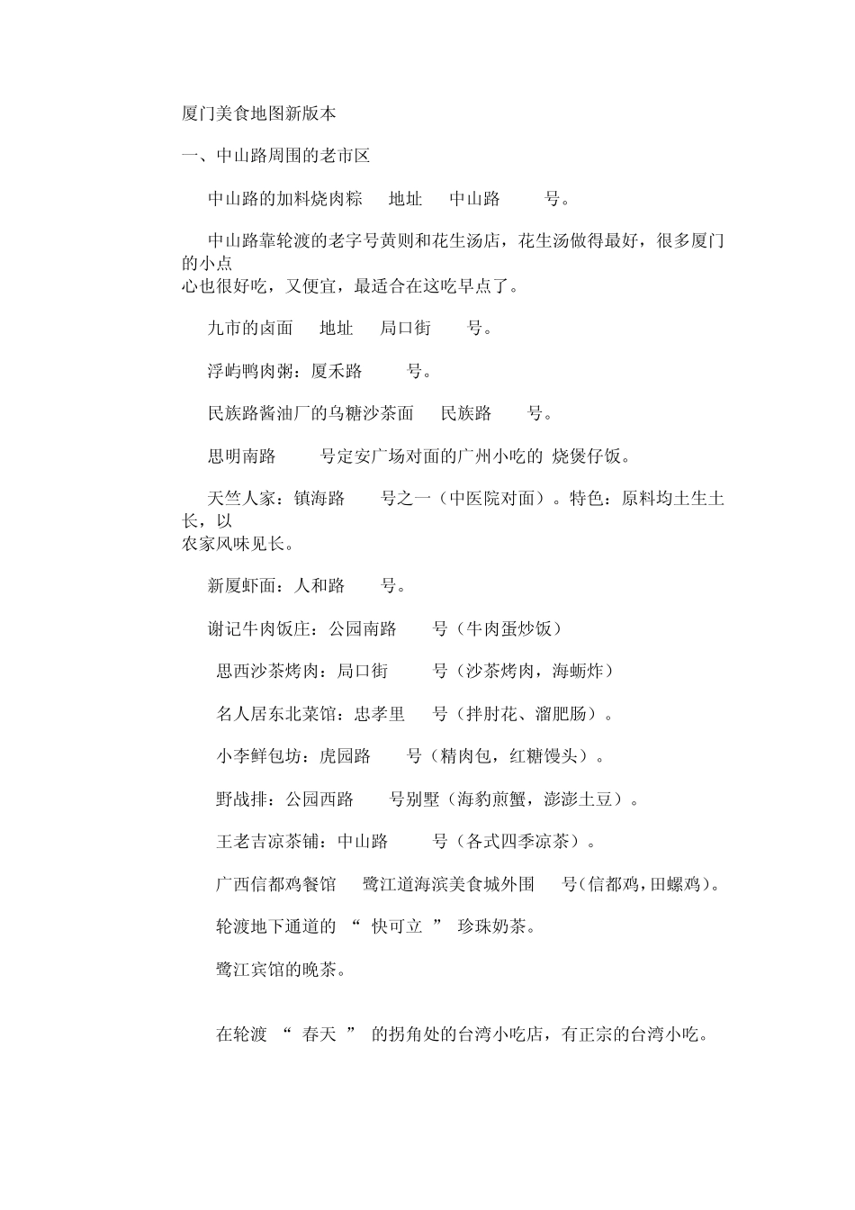 厦门美食地图新版本_第1页