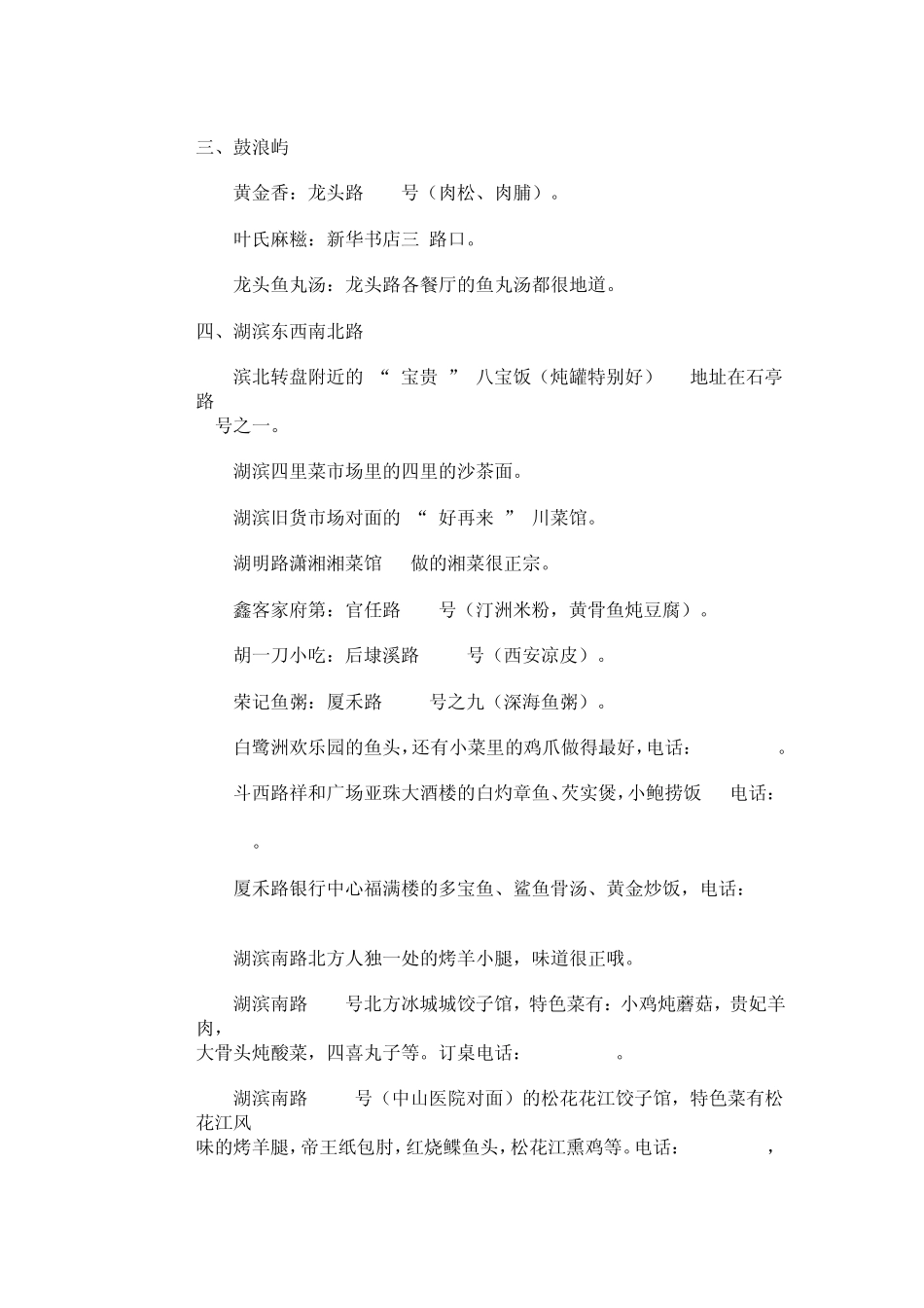 厦门美食地图新版本_第3页