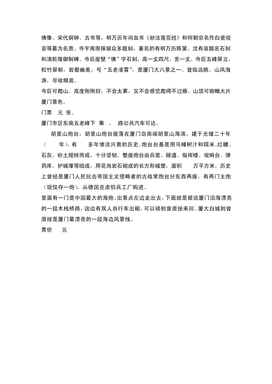 厦门自助游攻略集合_第3页