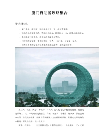 厦门自助游攻略集合