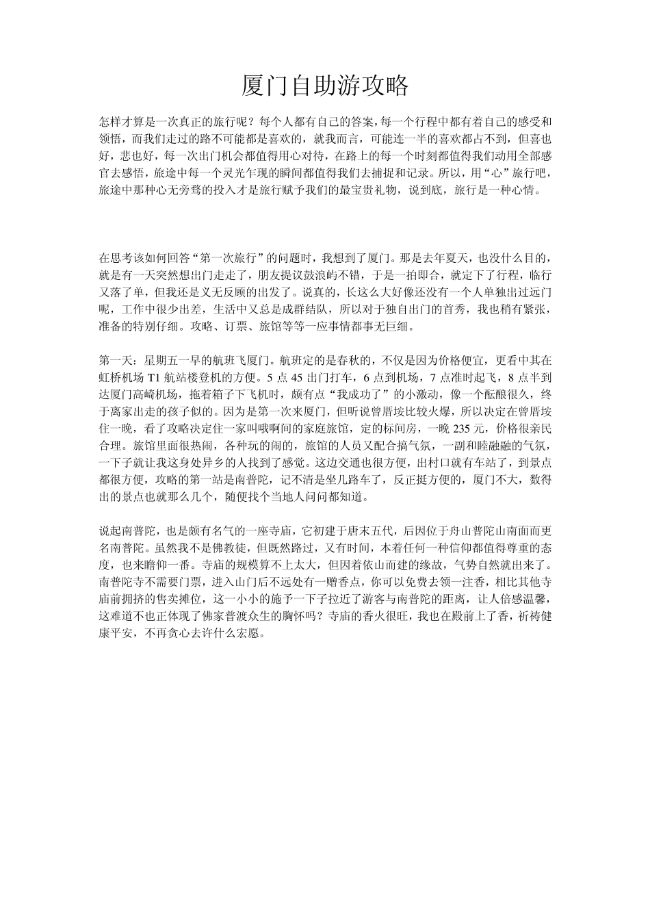 厦门自助游攻略_第1页