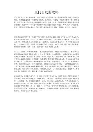 厦门自助游攻略