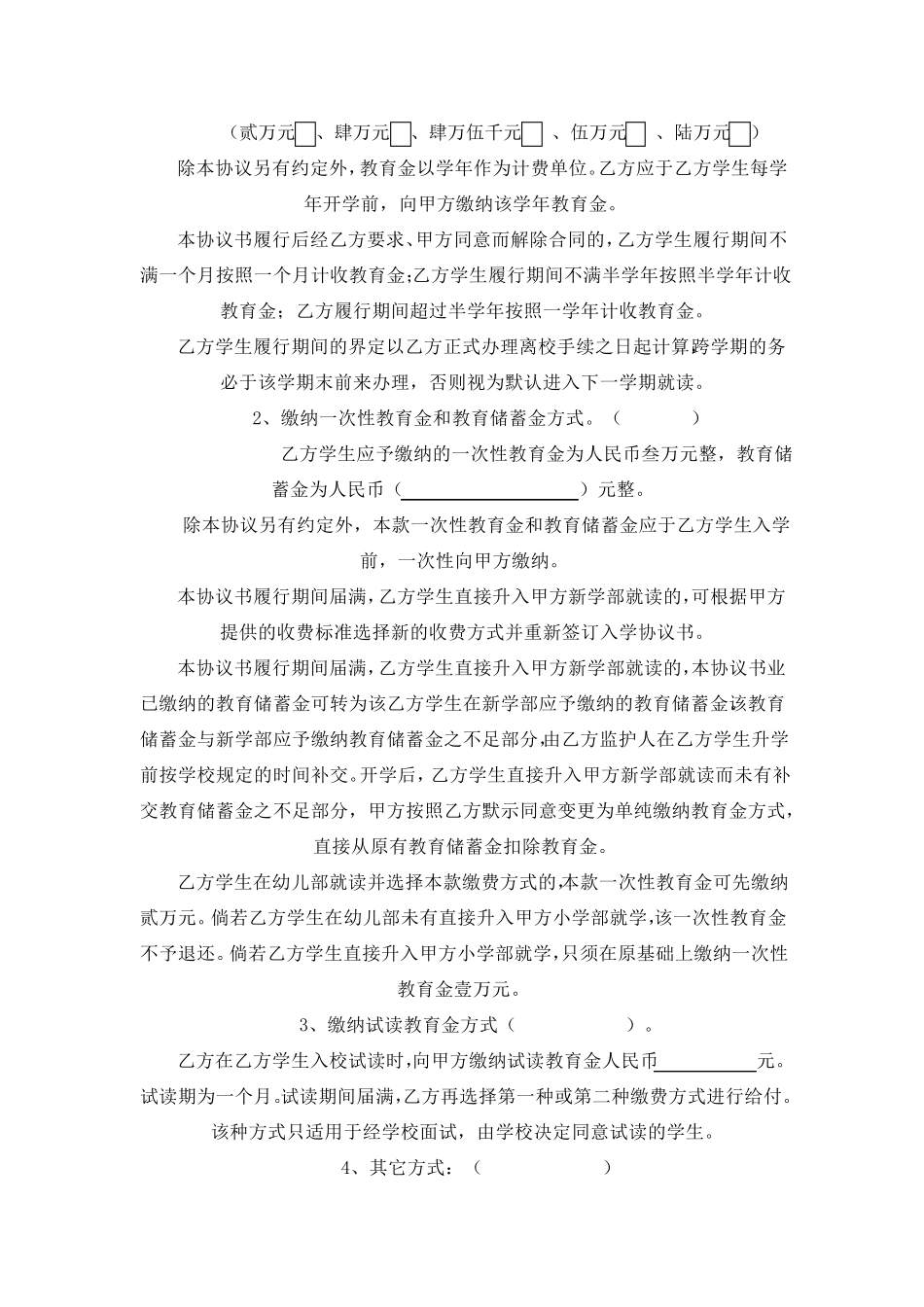 厦门英才学校学生入学协议书_第2页