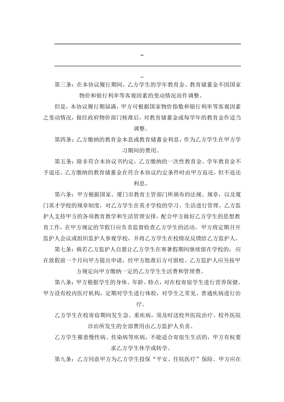 厦门英才学校学生入学协议书_第3页