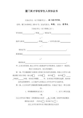 厦门英才学校学生入学协议书