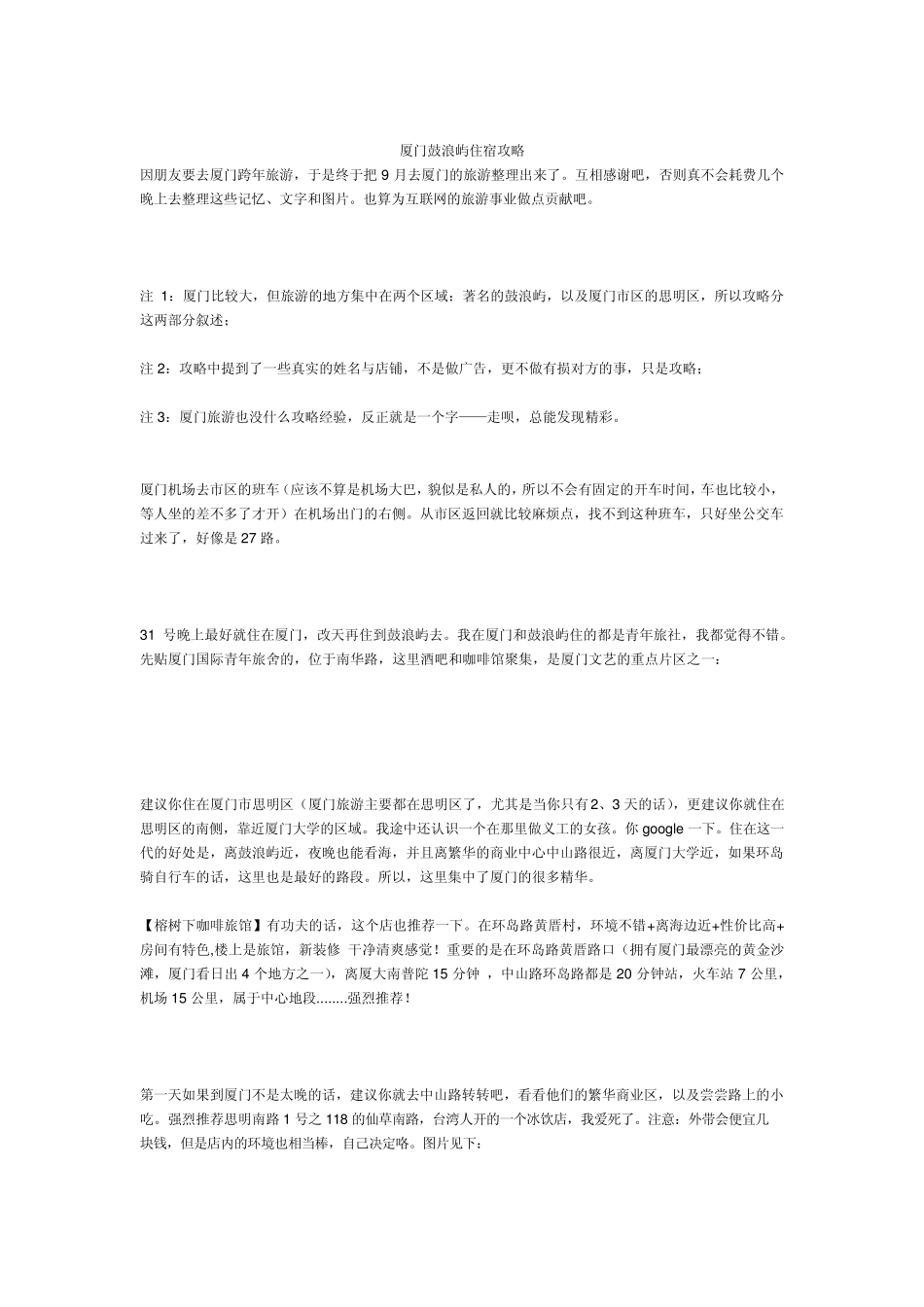 厦门鼓浪屿住宿攻略_第1页