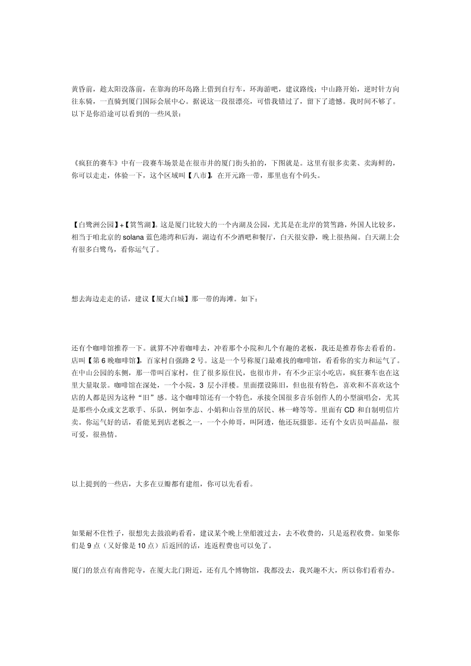 厦门鼓浪屿住宿攻略_第3页