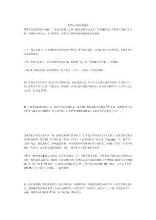 厦门鼓浪屿住宿攻略